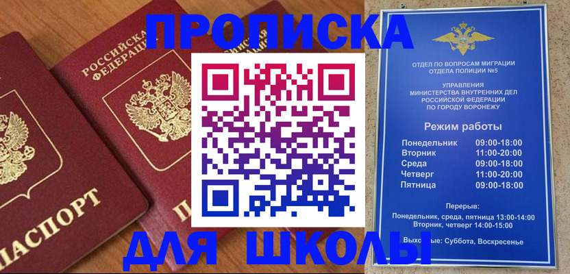 прописка ребенка в Железноводске