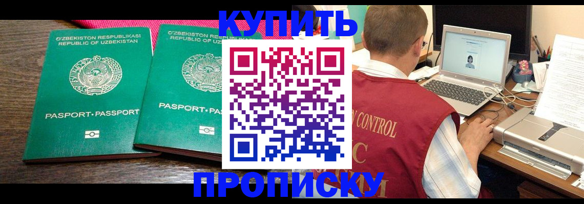 прописка от собственника в Железноводске