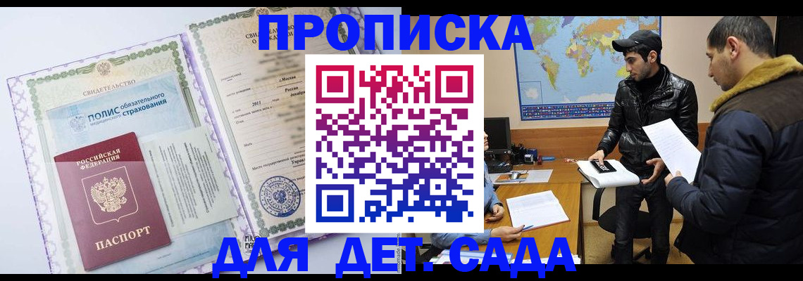 временная регистрация гарантия в Железноводске