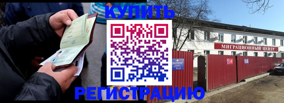прописка в квартире в Железноводске