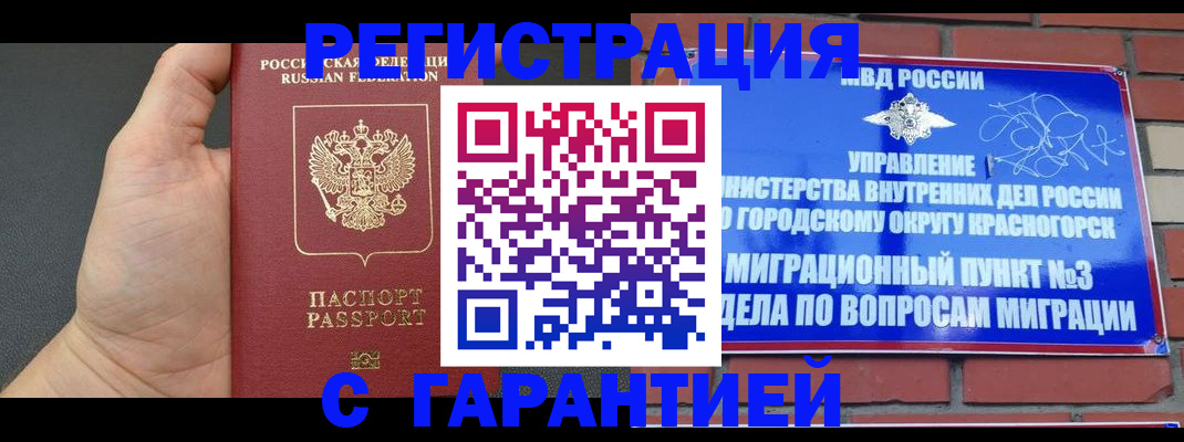 прописка иностранных граждан в Железноводске