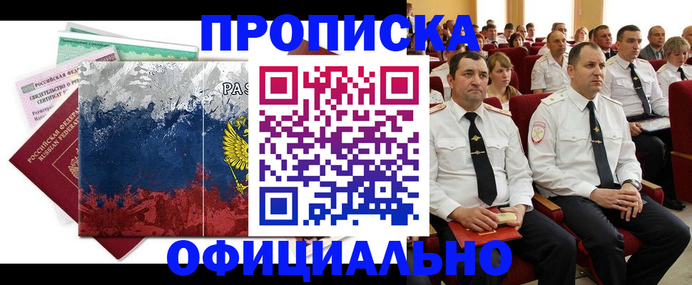 регистрация в Железноводске